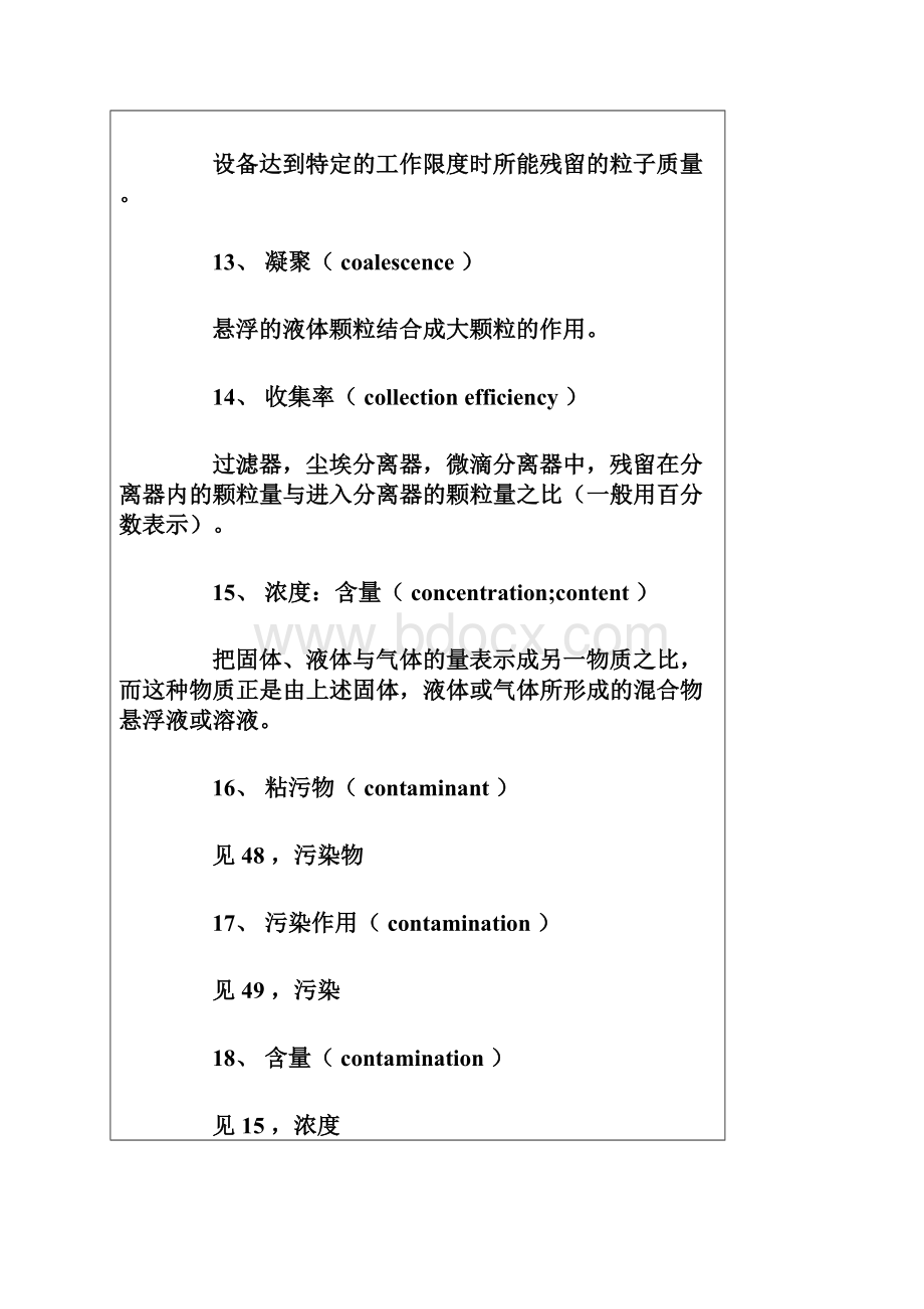 空气压缩机的术语.docx_第3页