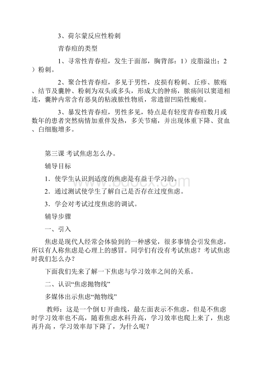 六年级心理健康教案.docx_第2页