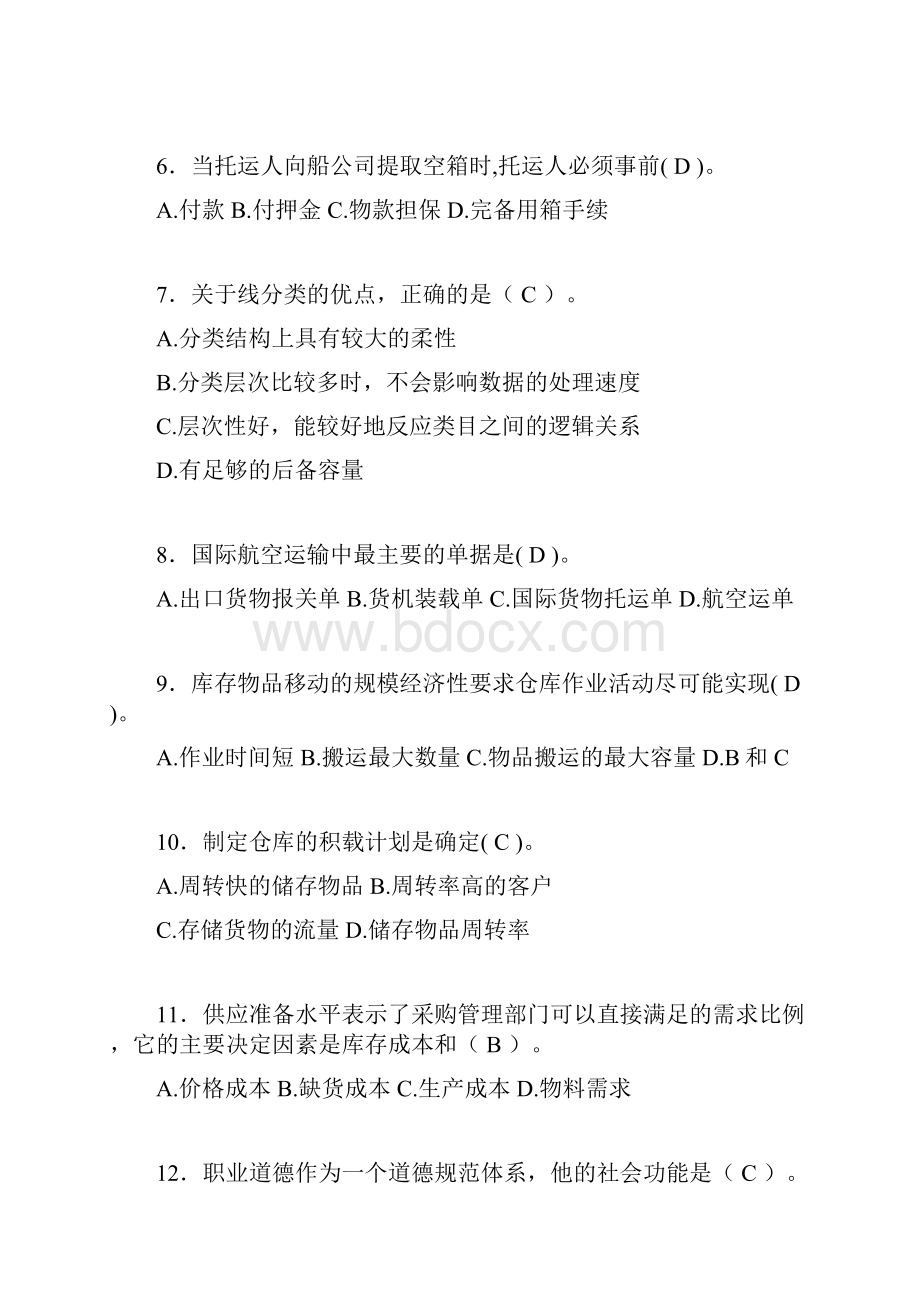 物流师考试试题含答案aif.docx_第2页