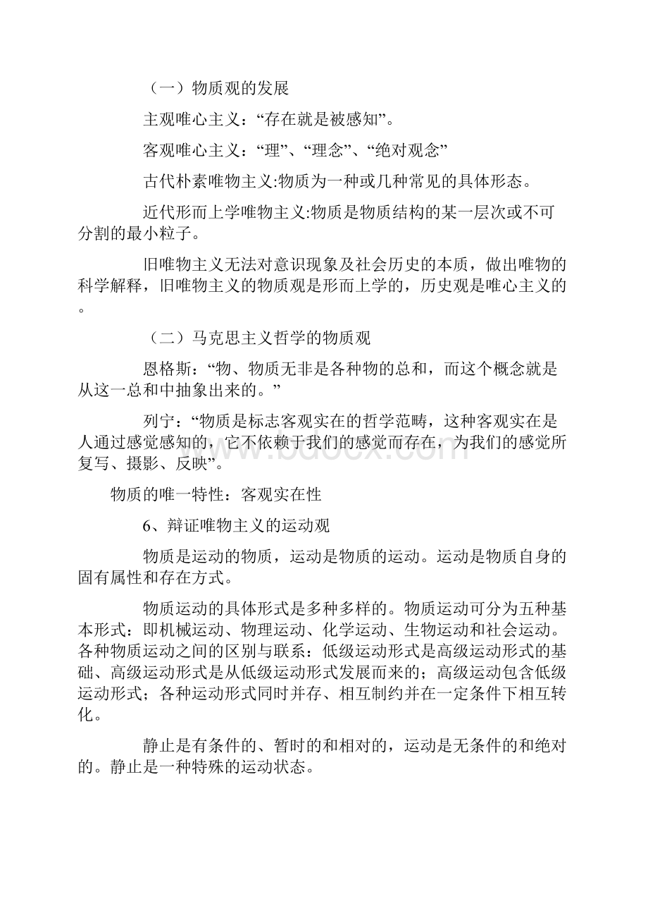 公共基础知识讲义.docx_第2页