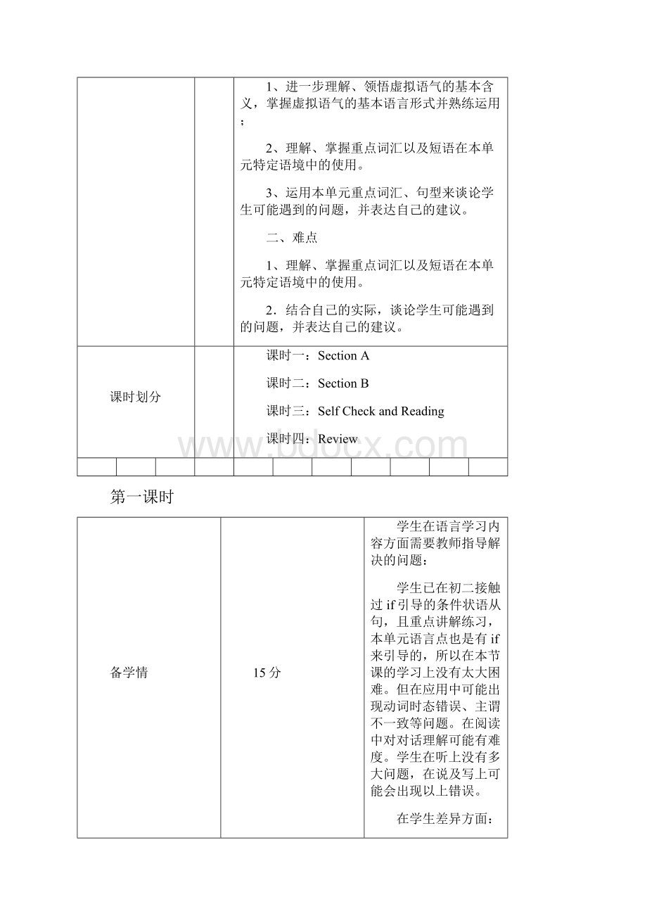 Unit 4 What would you do本单元综合教案四课时.docx_第3页