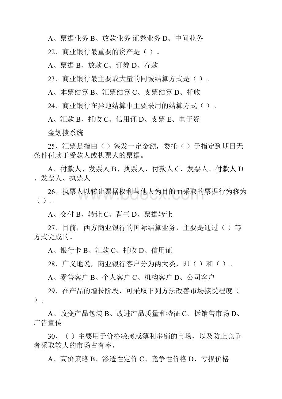 金融基础知识复习题.docx_第3页