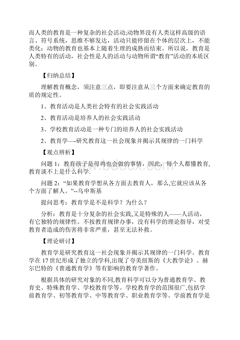 第一章学前教育概述.docx_第2页