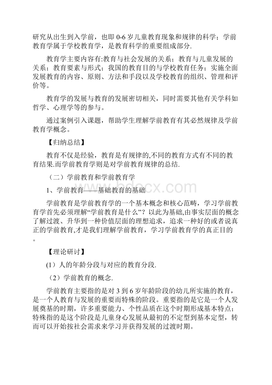 第一章学前教育概述.docx_第3页