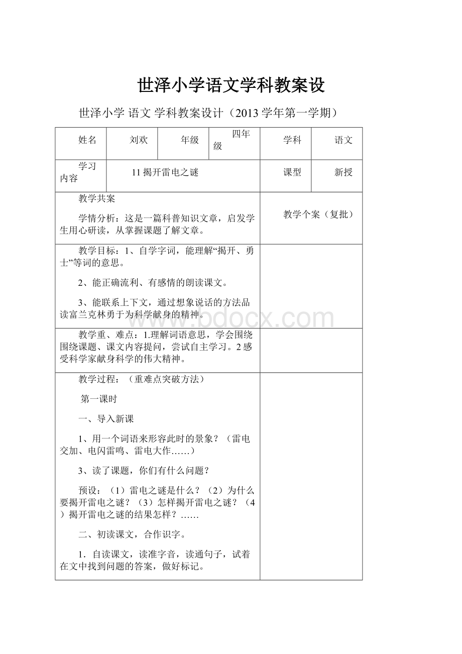 世泽小学语文学科教案设.docx