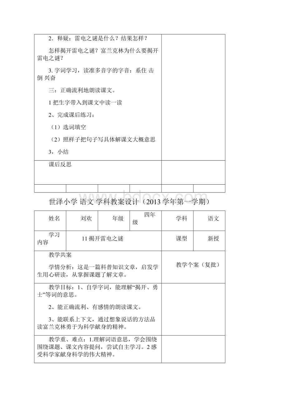 世泽小学语文学科教案设.docx_第2页