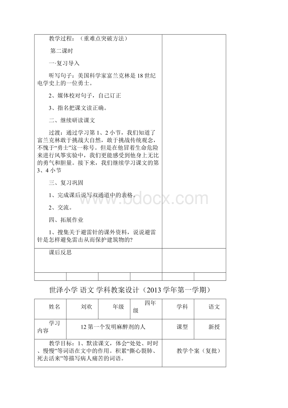 世泽小学语文学科教案设.docx_第3页