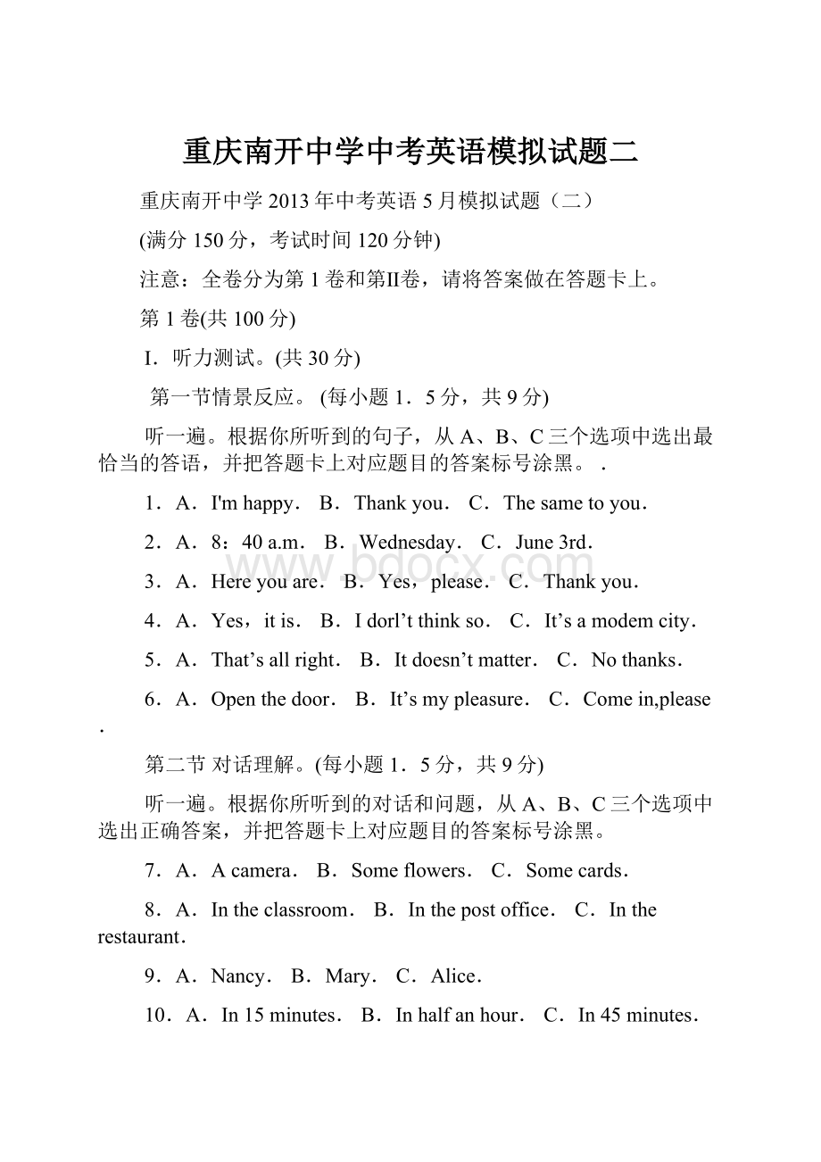 重庆南开中学中考英语模拟试题二.docx