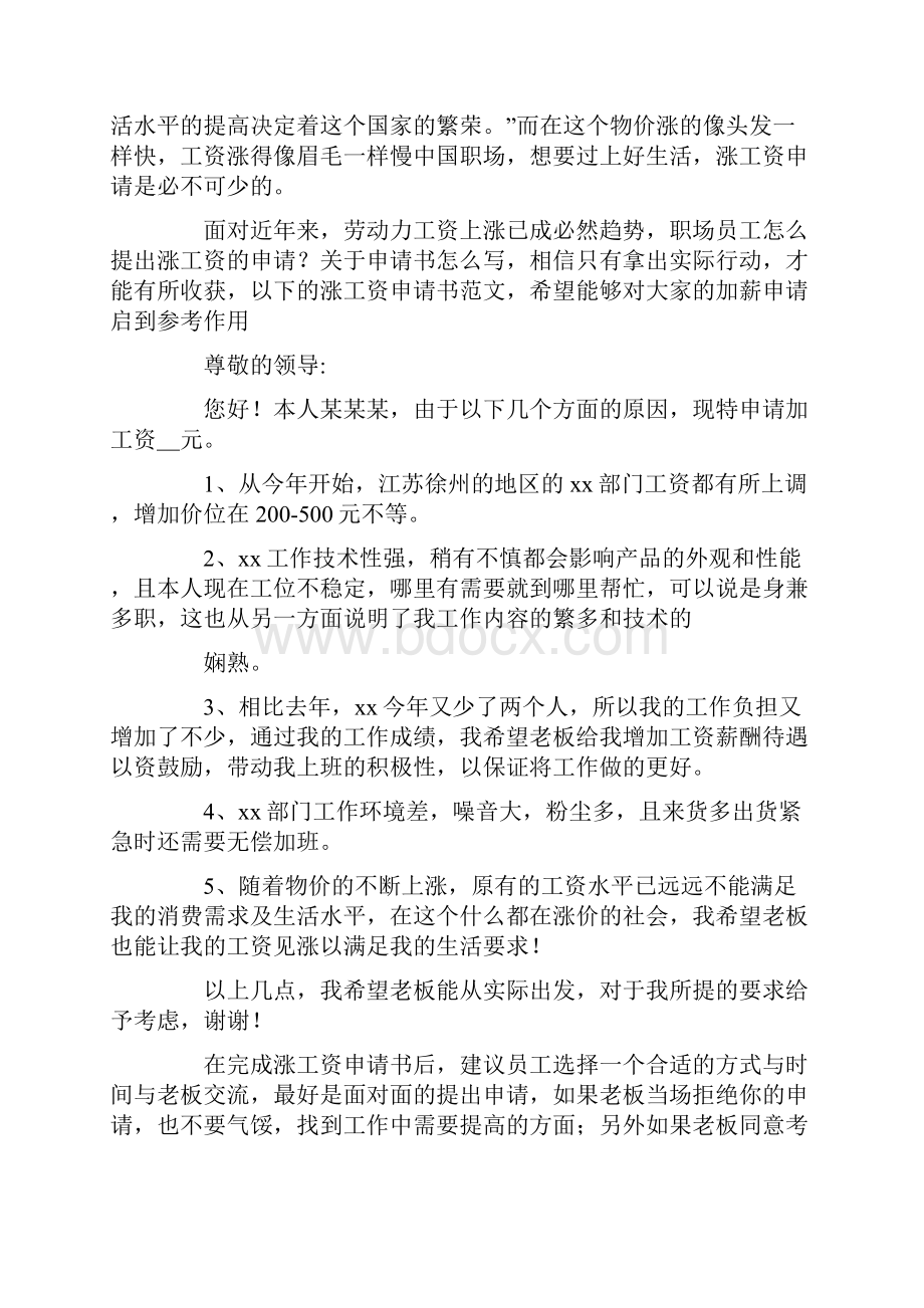 关于请求加工资的报告doc.docx_第2页