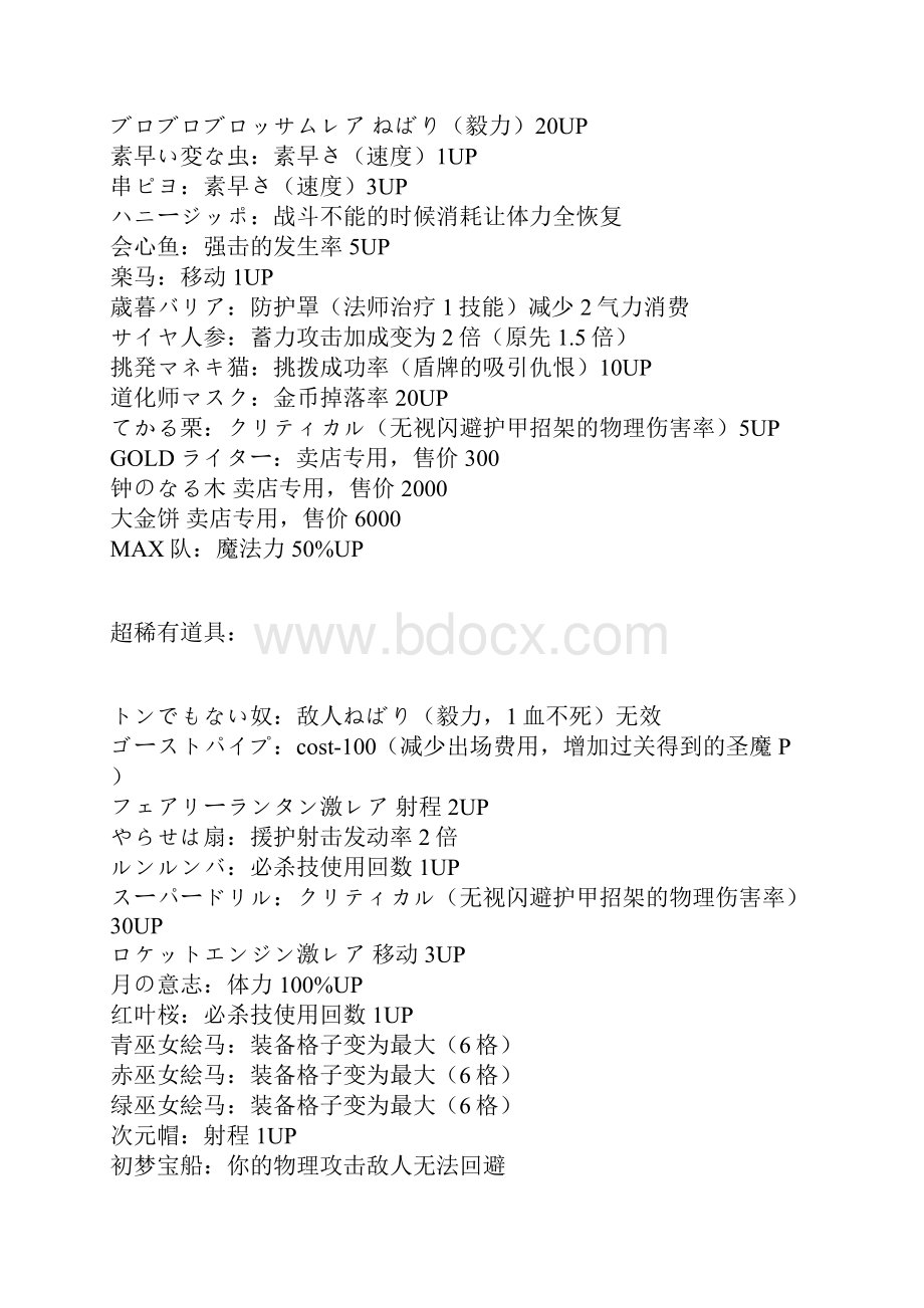 兰斯9物品列表任务使用培养心得全BE条件.docx_第2页