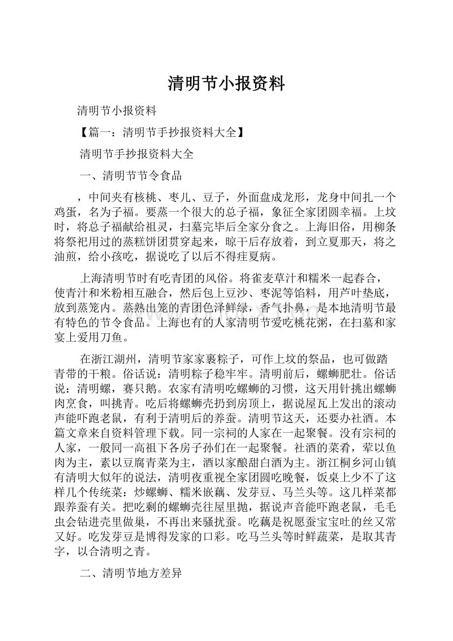 清明节小报资料.docx_第1页