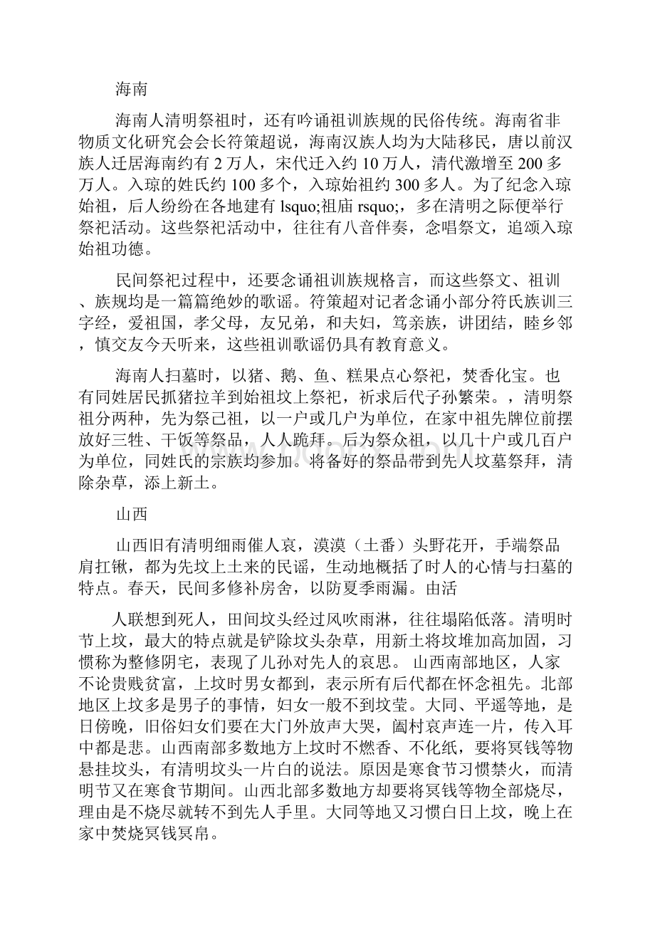 清明节小报资料.docx_第2页