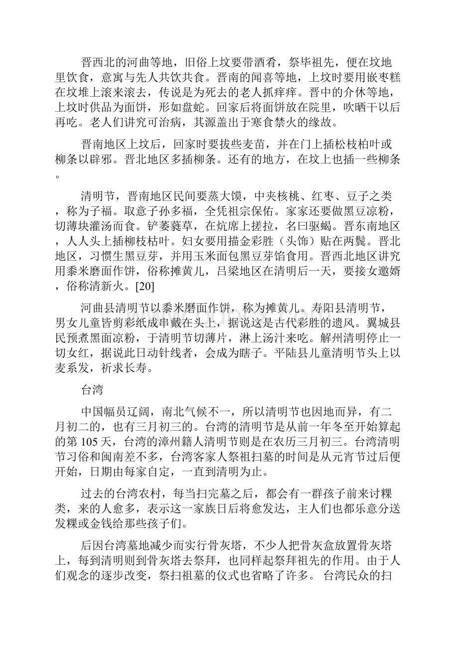 清明节小报资料.docx_第3页