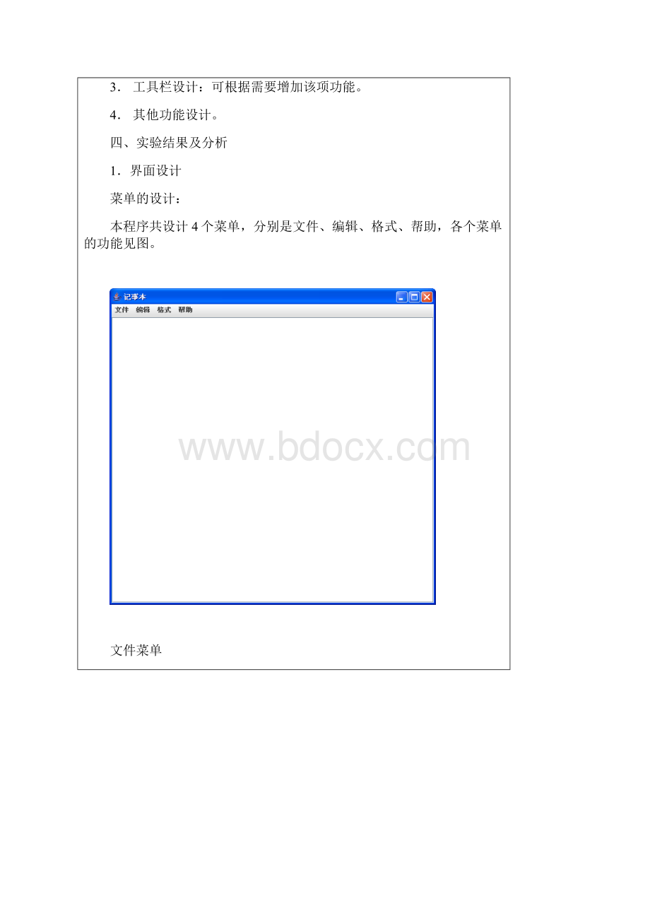 写字板Java程序设计B实验报告格式.docx_第3页