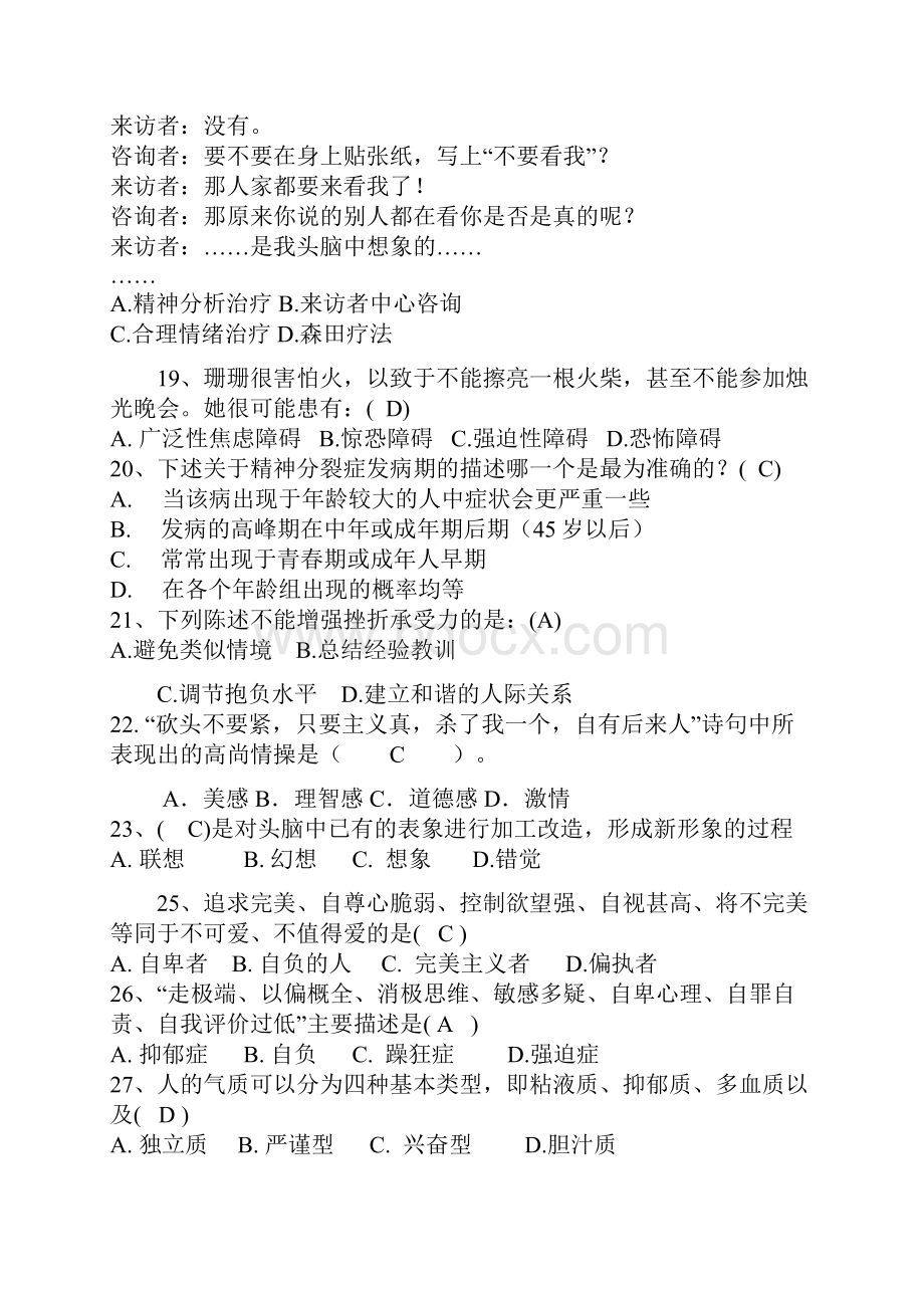 当人的愿望受到挫折后通过想象自己达到了目.docx_第3页