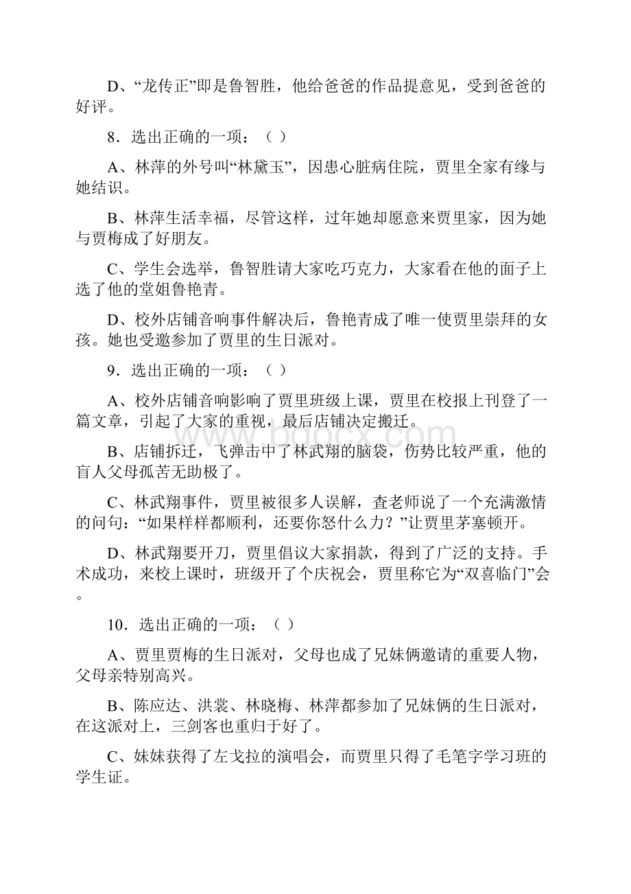 《男生贾里全传》练习题附答案.docx_第3页