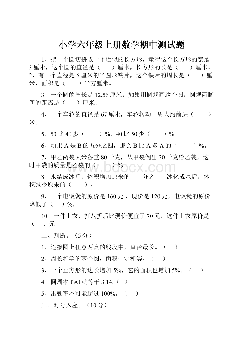 小学六年级上册数学期中测试题.docx_第1页