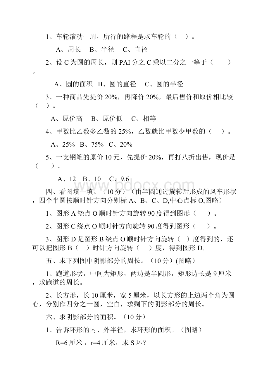 小学六年级上册数学期中测试题.docx_第2页