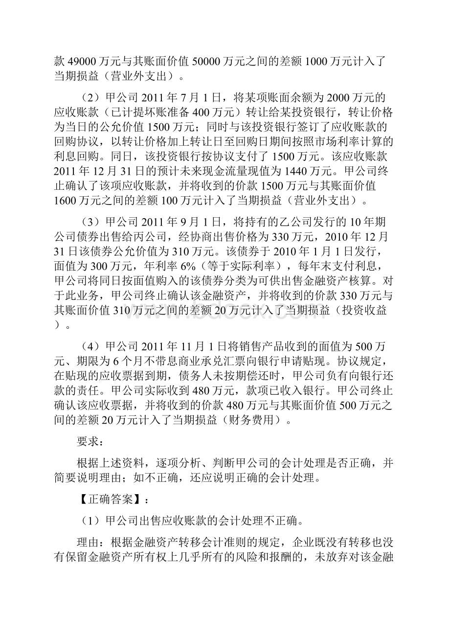 金融资产转移案例分析题.docx_第2页