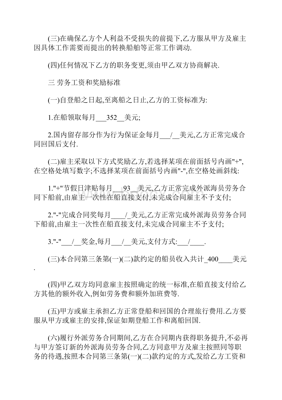 外派海员劳务合同.docx_第2页