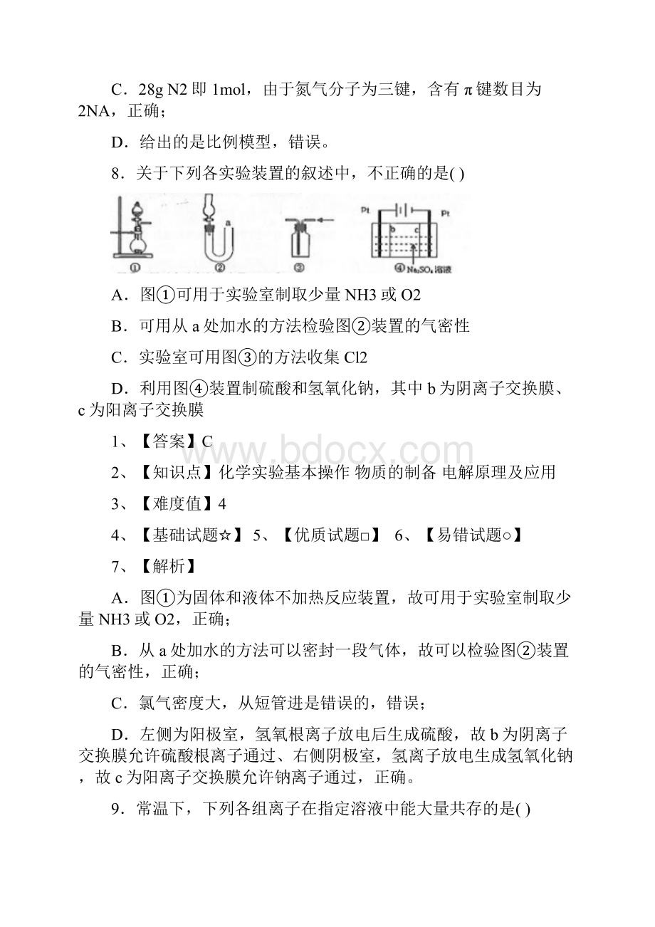 安徽省黄山市高中毕业班第三次质量检测化学试题.docx_第2页