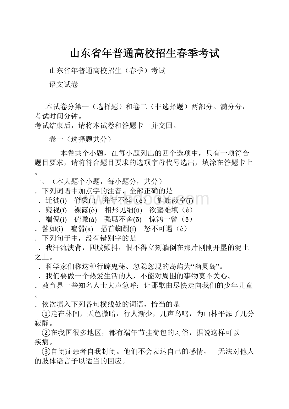 山东省年普通高校招生春季考试.docx