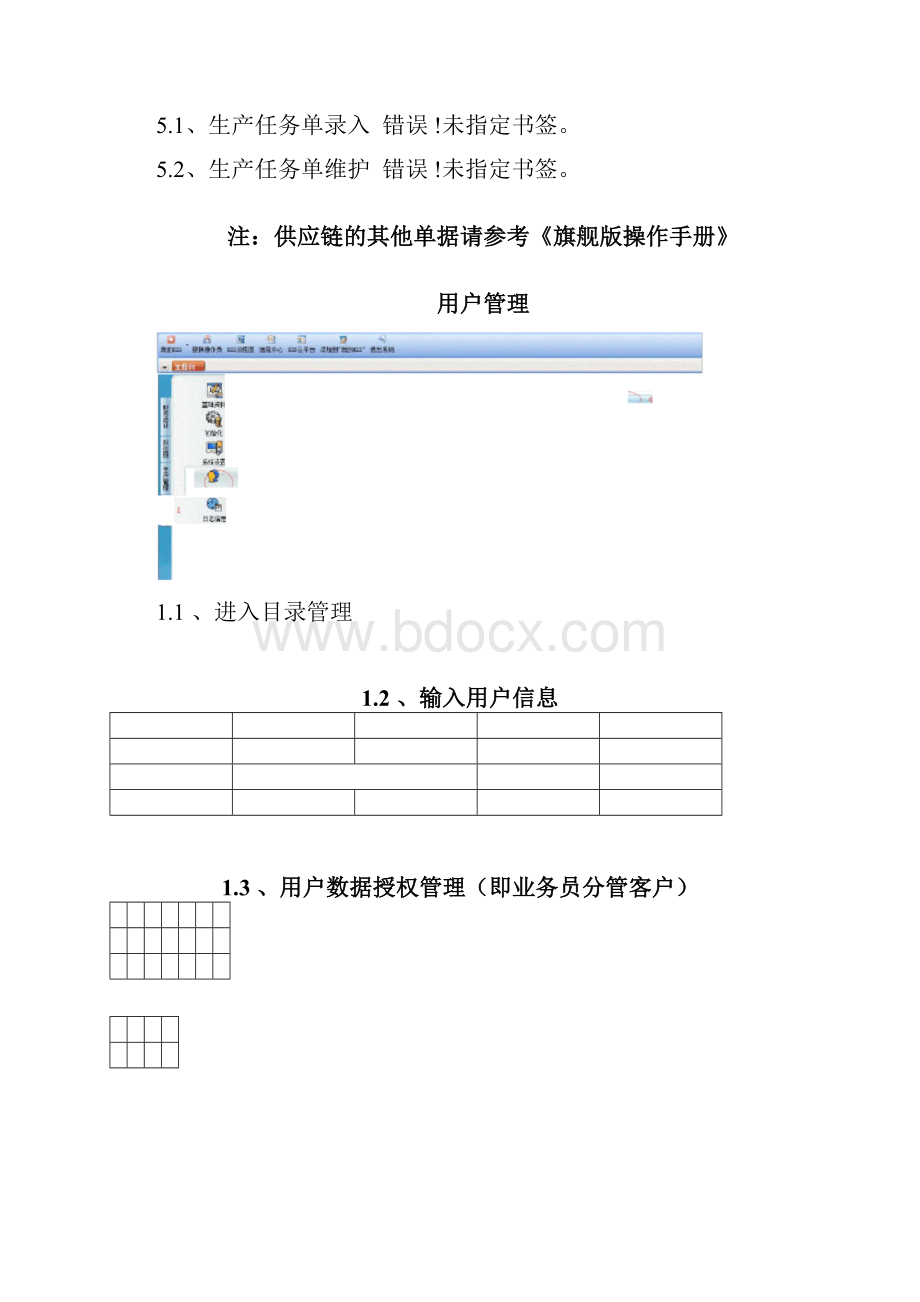 金蝶旗舰版用户管理物料管理及配置类教程客户BOM.docx_第2页