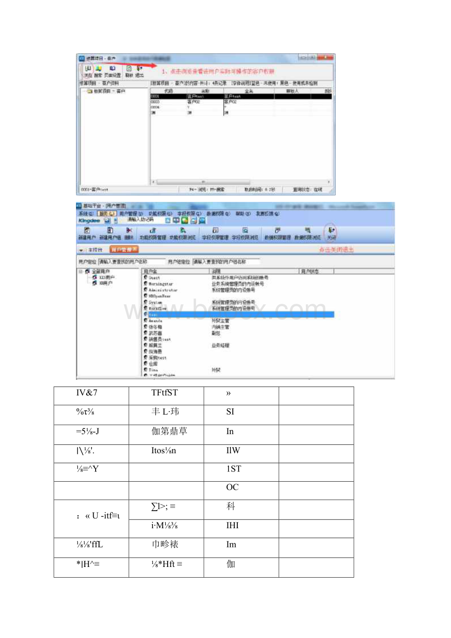 金蝶旗舰版用户管理物料管理及配置类教程客户BOM.docx_第3页