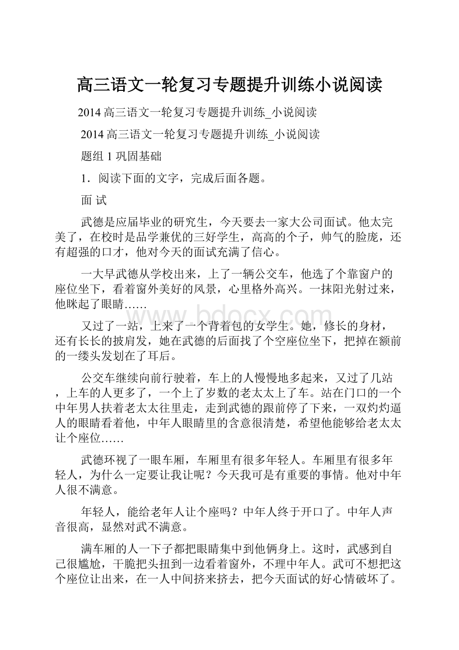 高三语文一轮复习专题提升训练小说阅读.docx