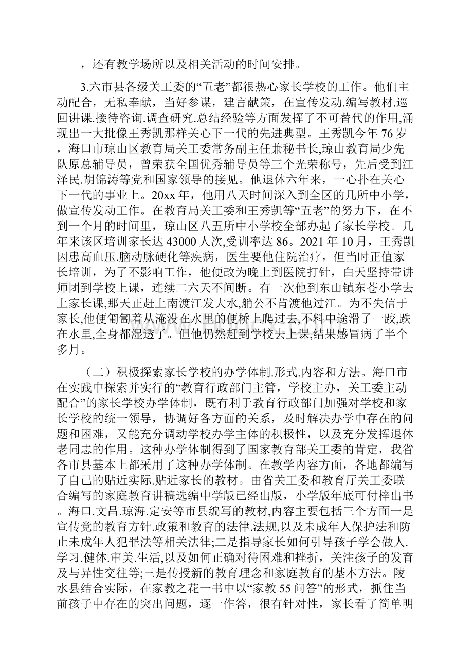 关于我省家长学校办学情况的调研报告.docx_第2页