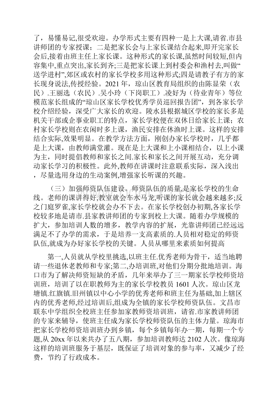 关于我省家长学校办学情况的调研报告.docx_第3页