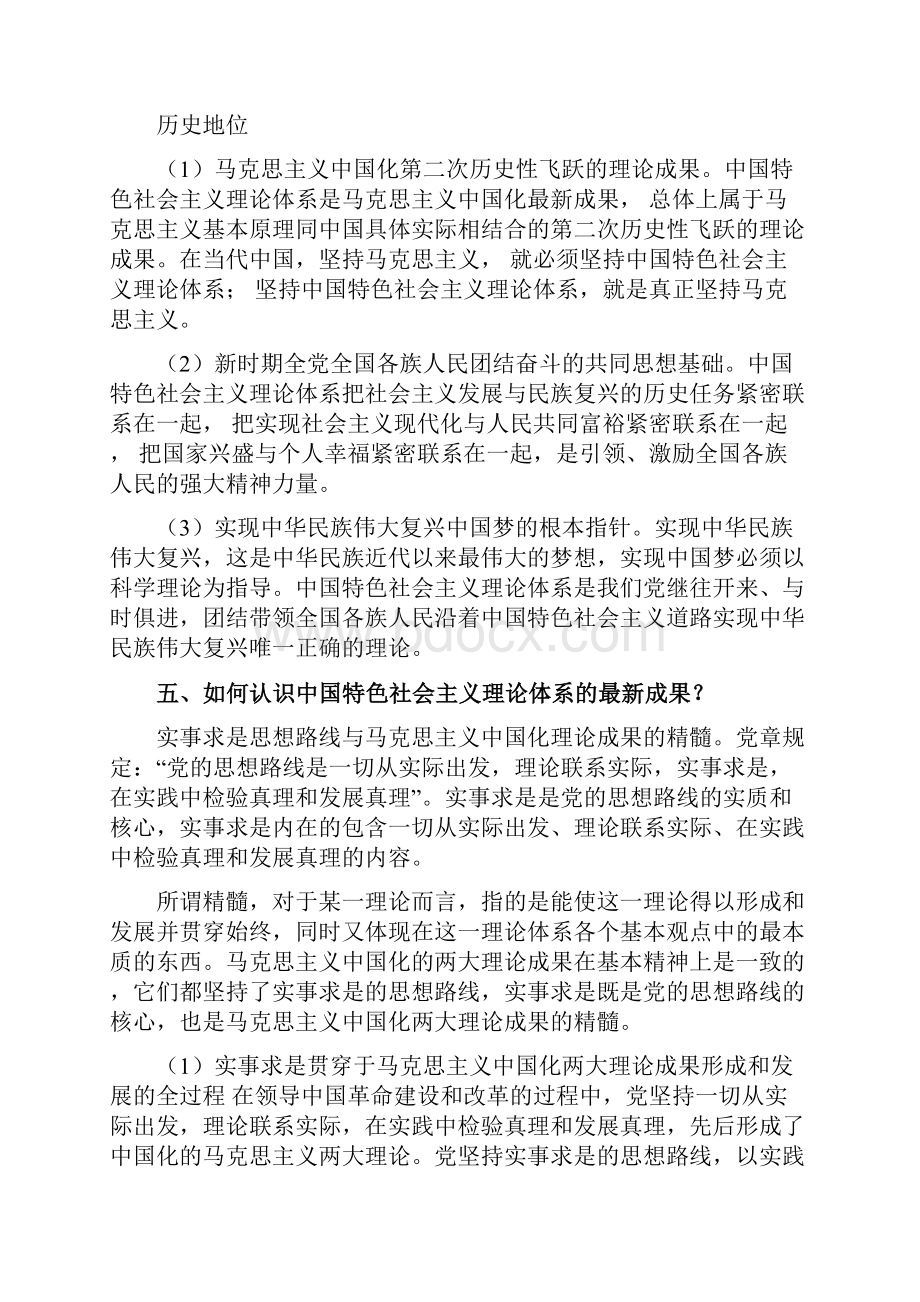 直接打印版毛概课后思考题答案上海海事大学.docx_第3页