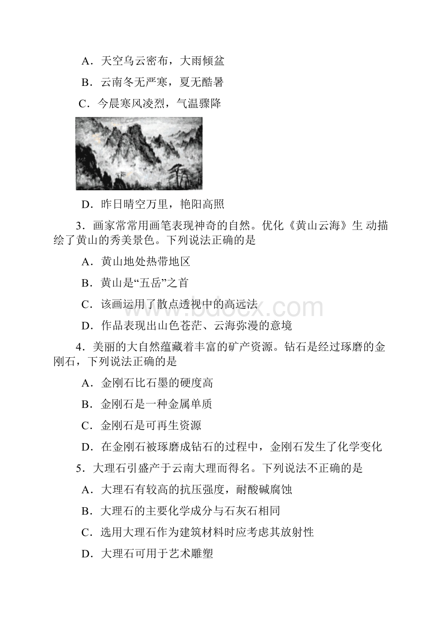 高考山东卷基本能力测试.docx_第2页