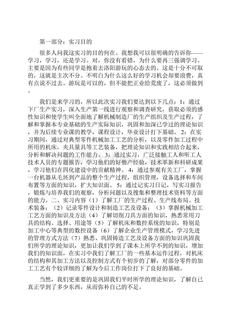 洛阳一拖LYC轴承实习报告.docx_第3页