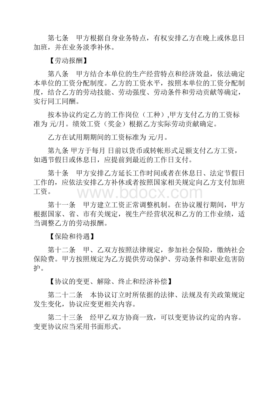 工作付款客户等协议书范本.docx_第3页