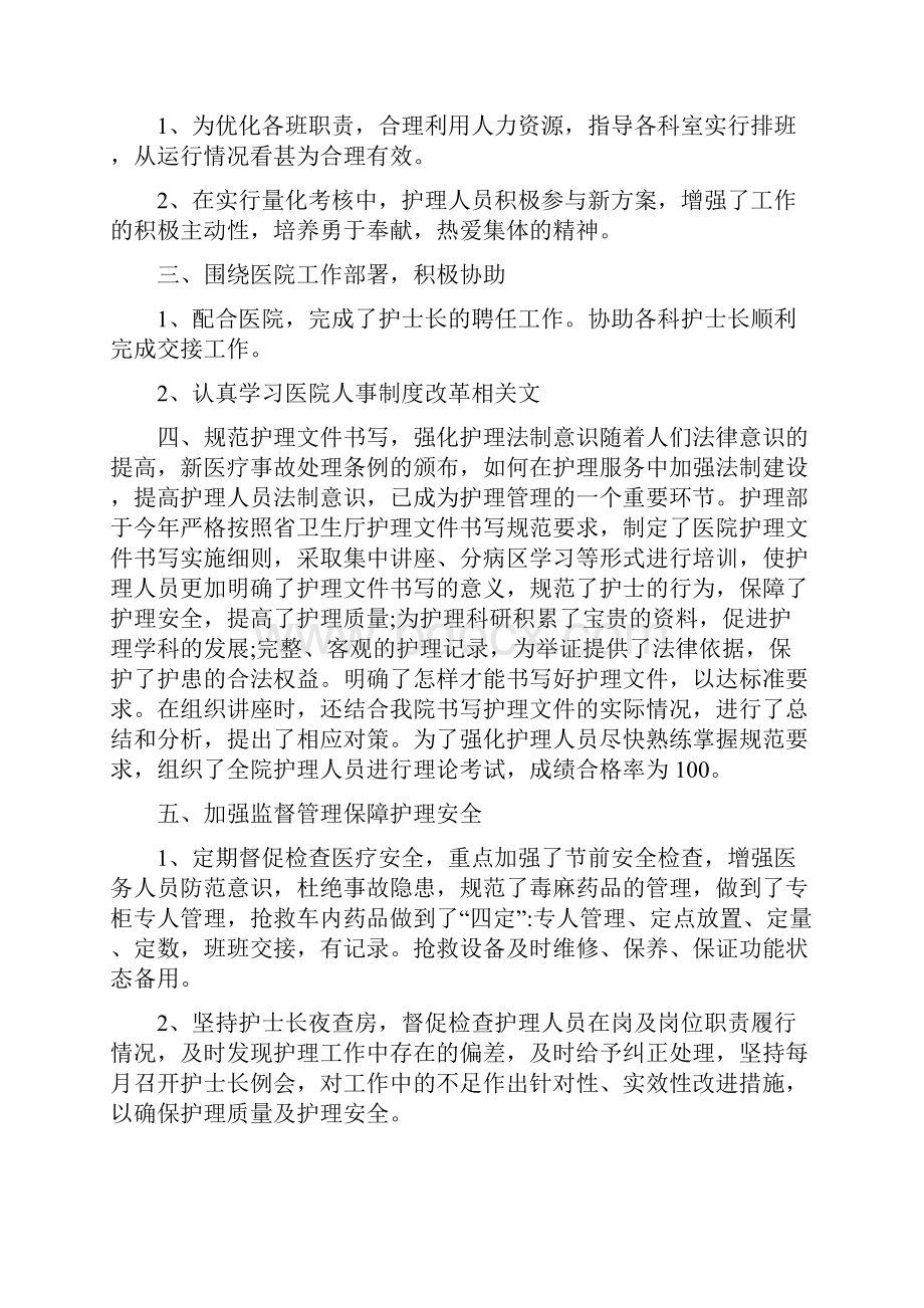 医院护理部年终总结.docx_第2页