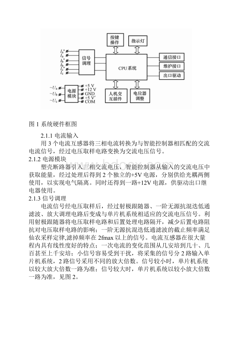 一种塑壳断路器智能化的实现方法.docx_第3页