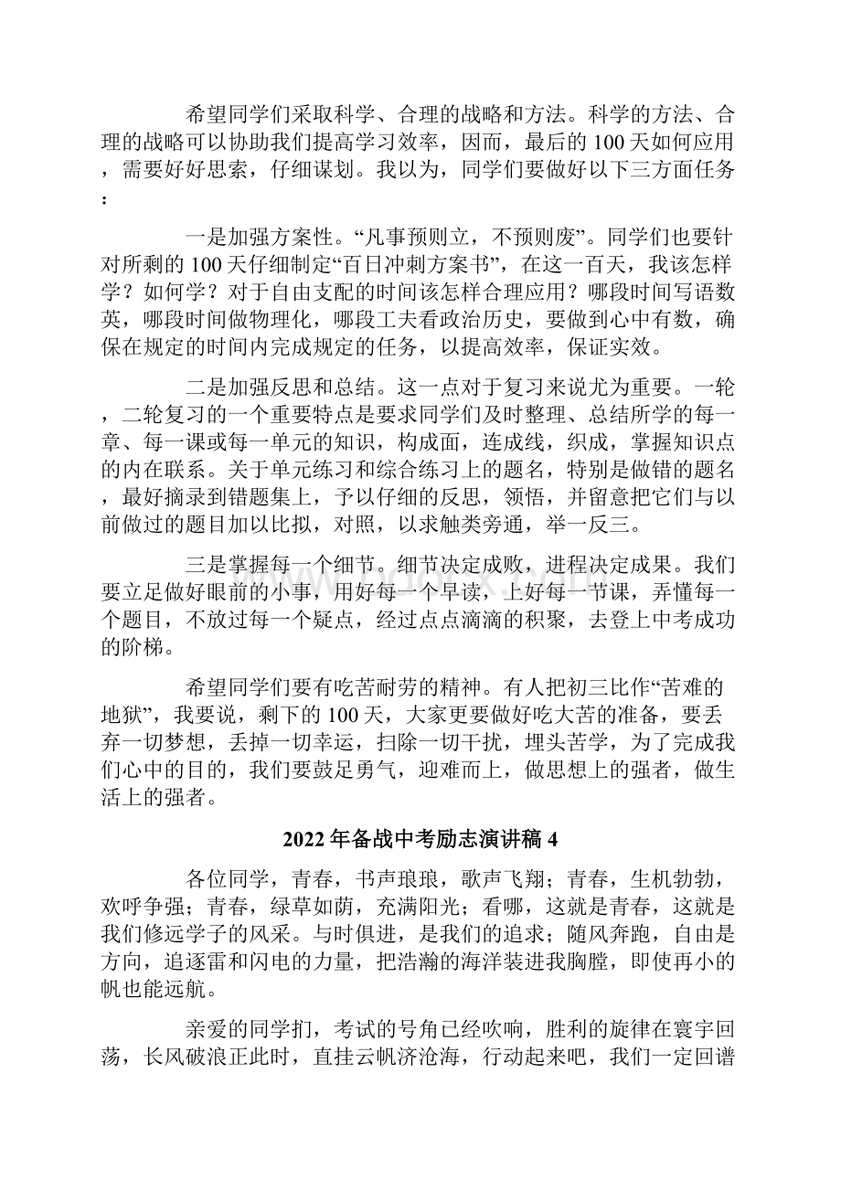 备战中考励志演讲稿.docx_第3页