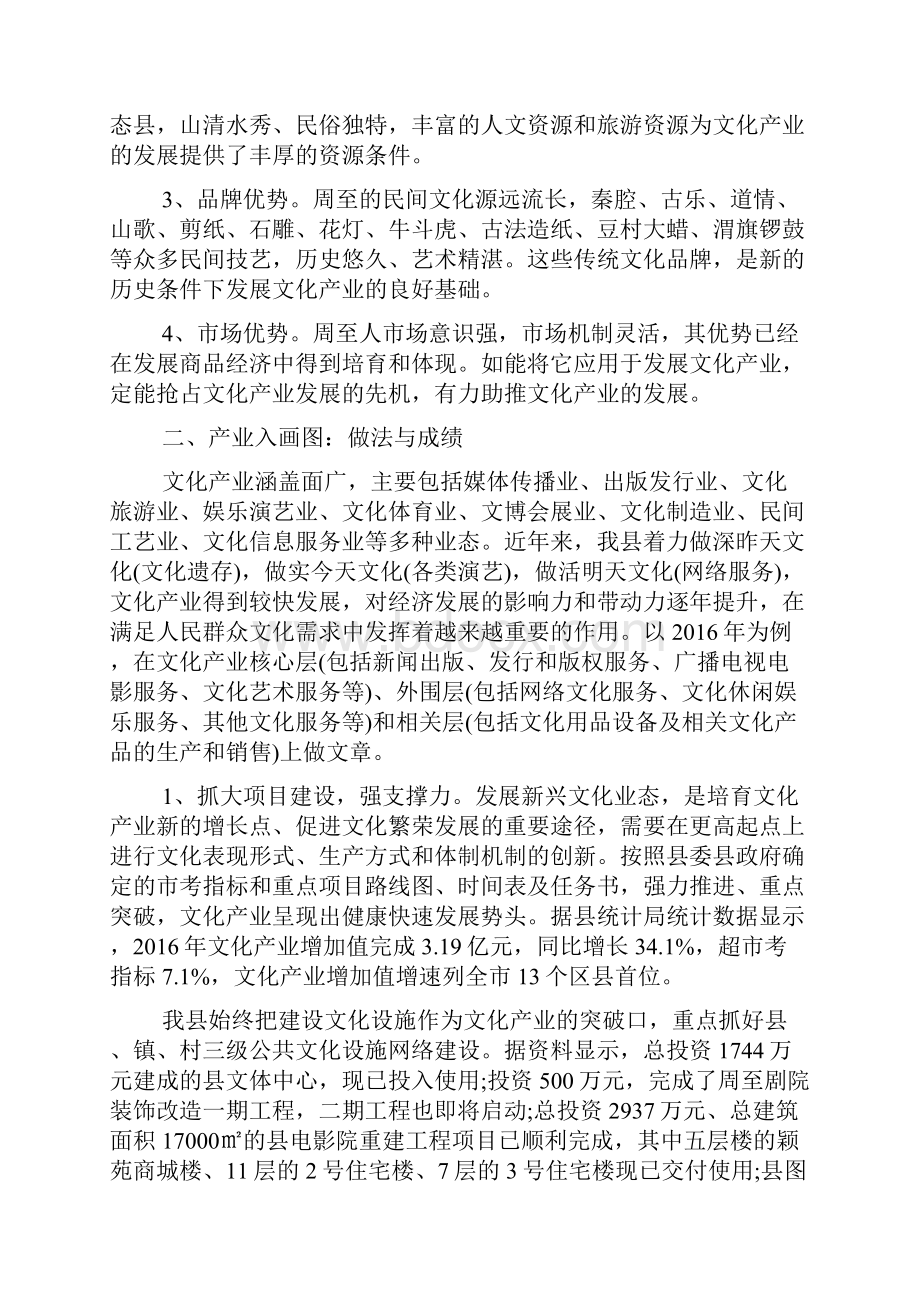 产业发展调研汇报doc.docx_第2页