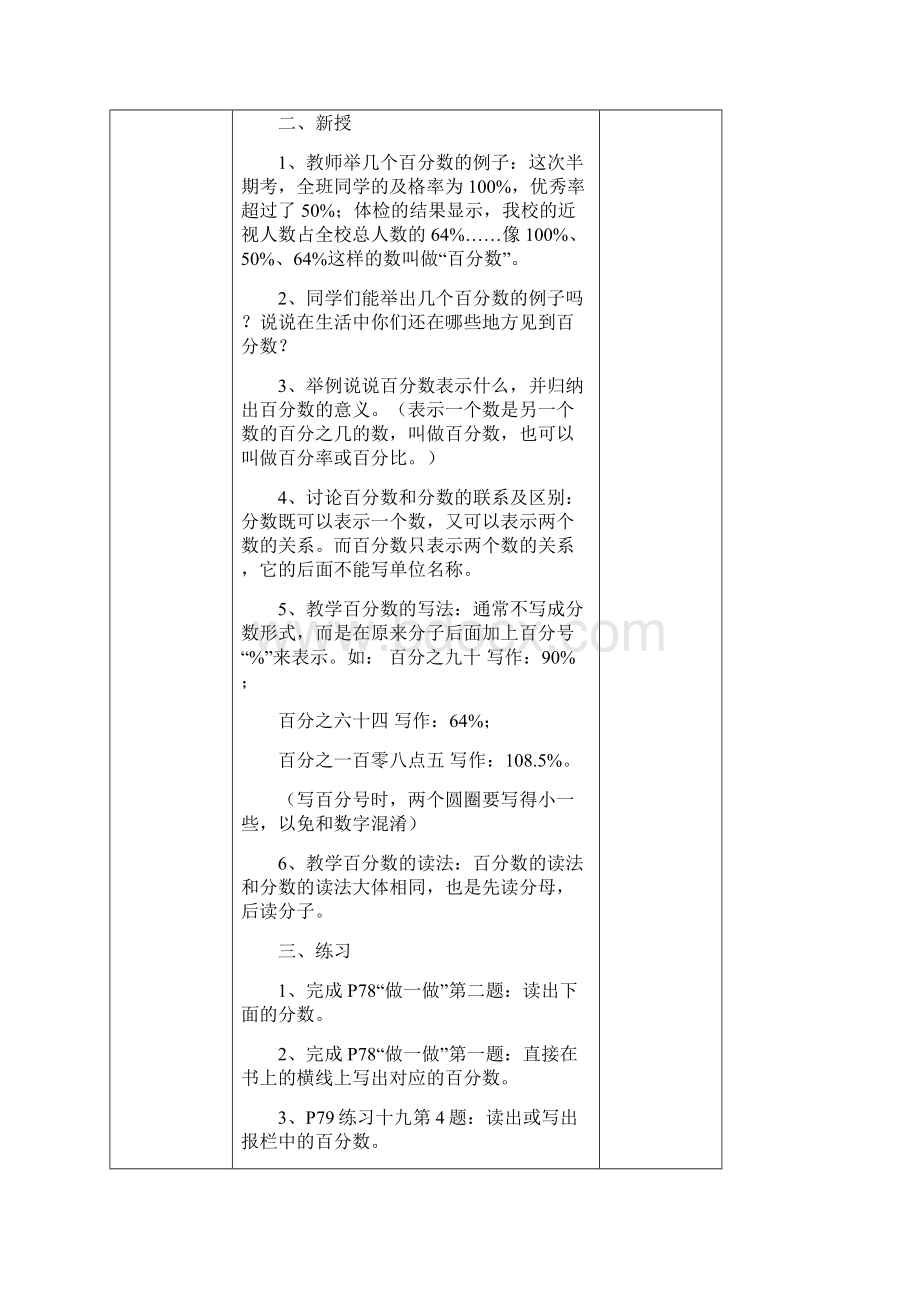 人教版六年级数学上册第五单元百分数电子备课教案.docx_第3页