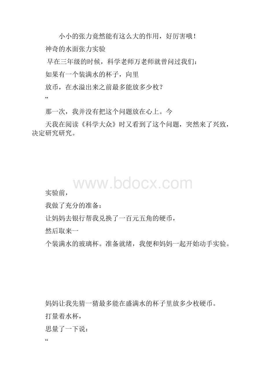 水的张力实验教学内容.docx_第2页