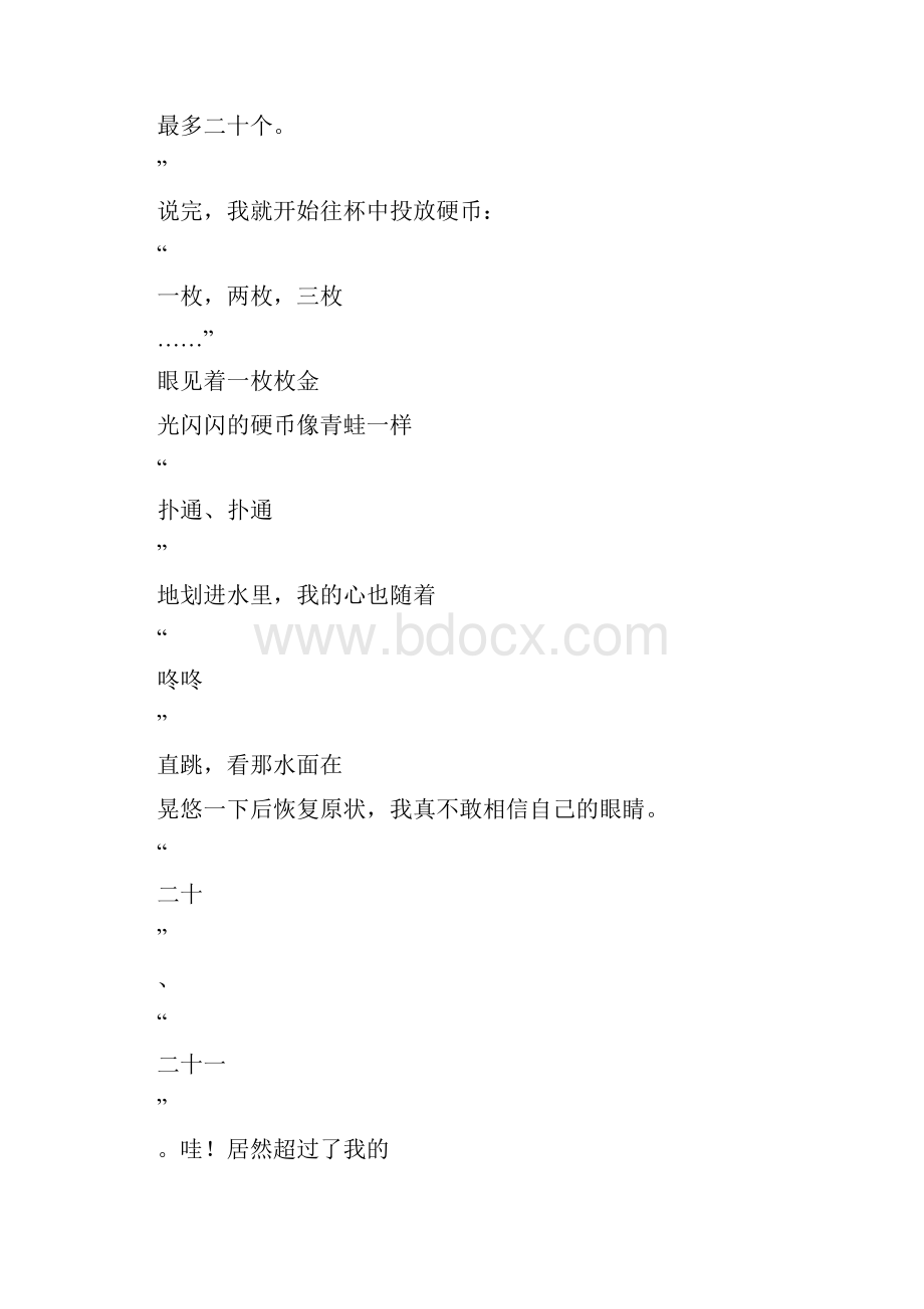 水的张力实验教学内容.docx_第3页