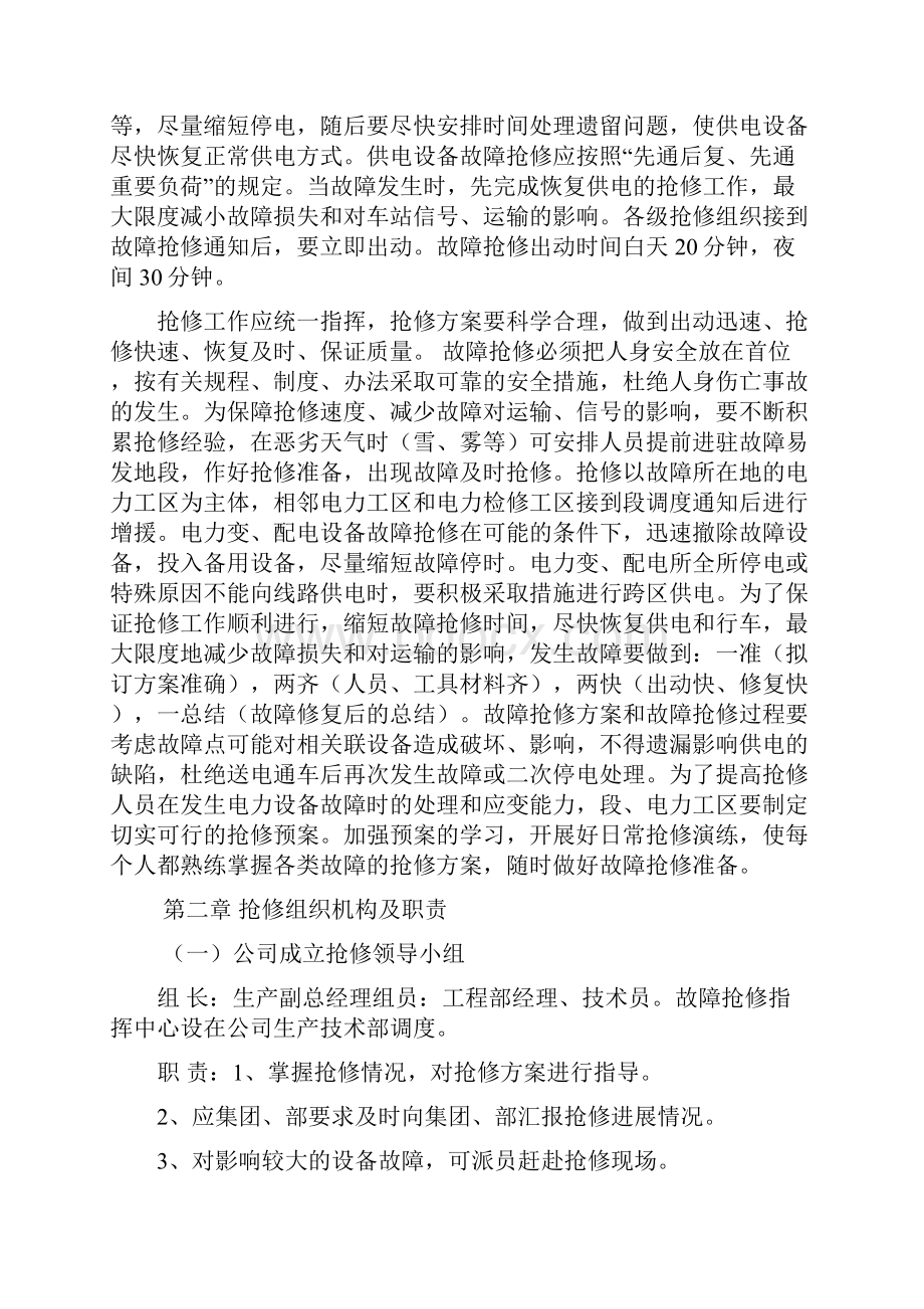 景观灯具设施养护方案.docx_第3页