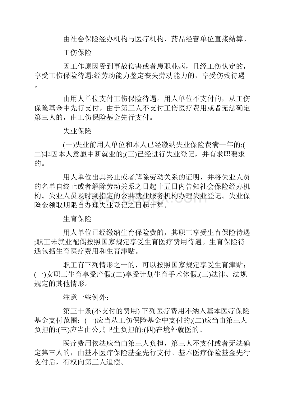 司考大纲商经法增删考点.docx_第3页