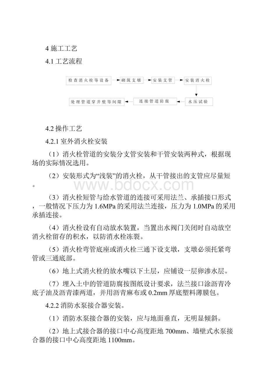 水泵接合器及室外消火栓安装工艺.docx_第2页