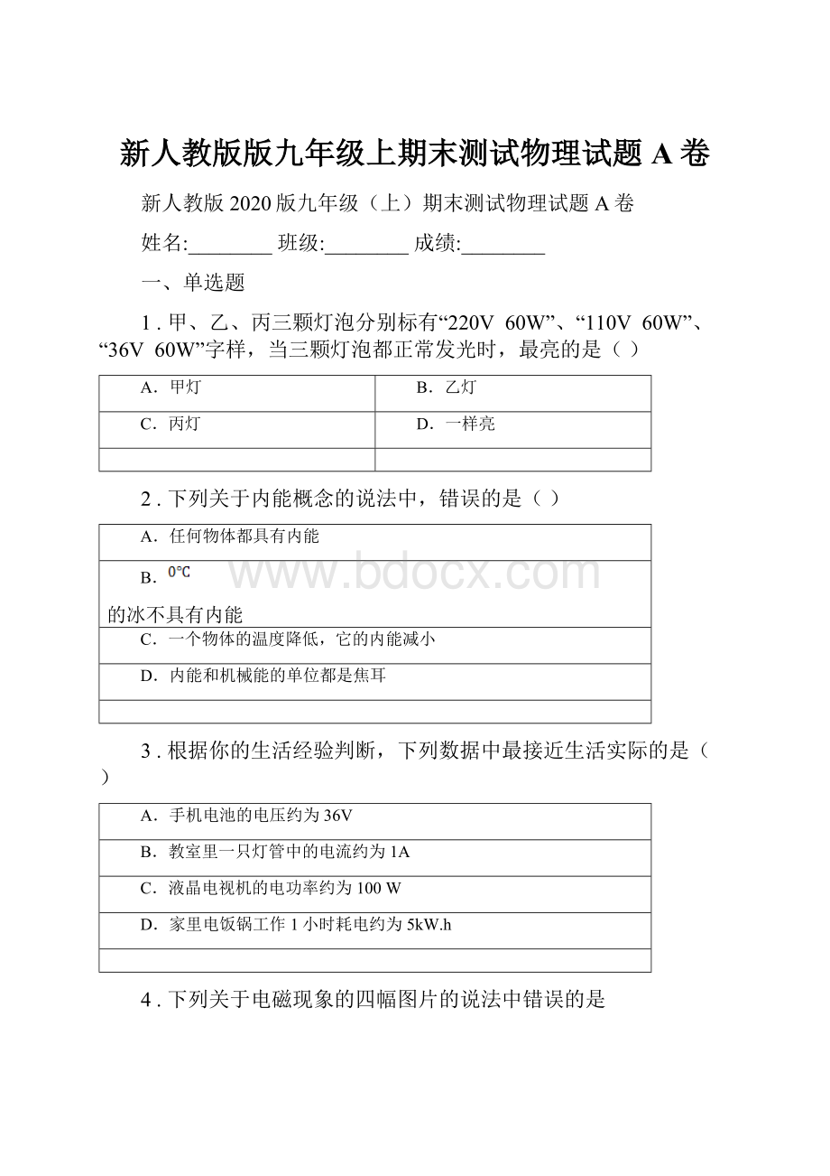 新人教版版九年级上期末测试物理试题A卷.docx