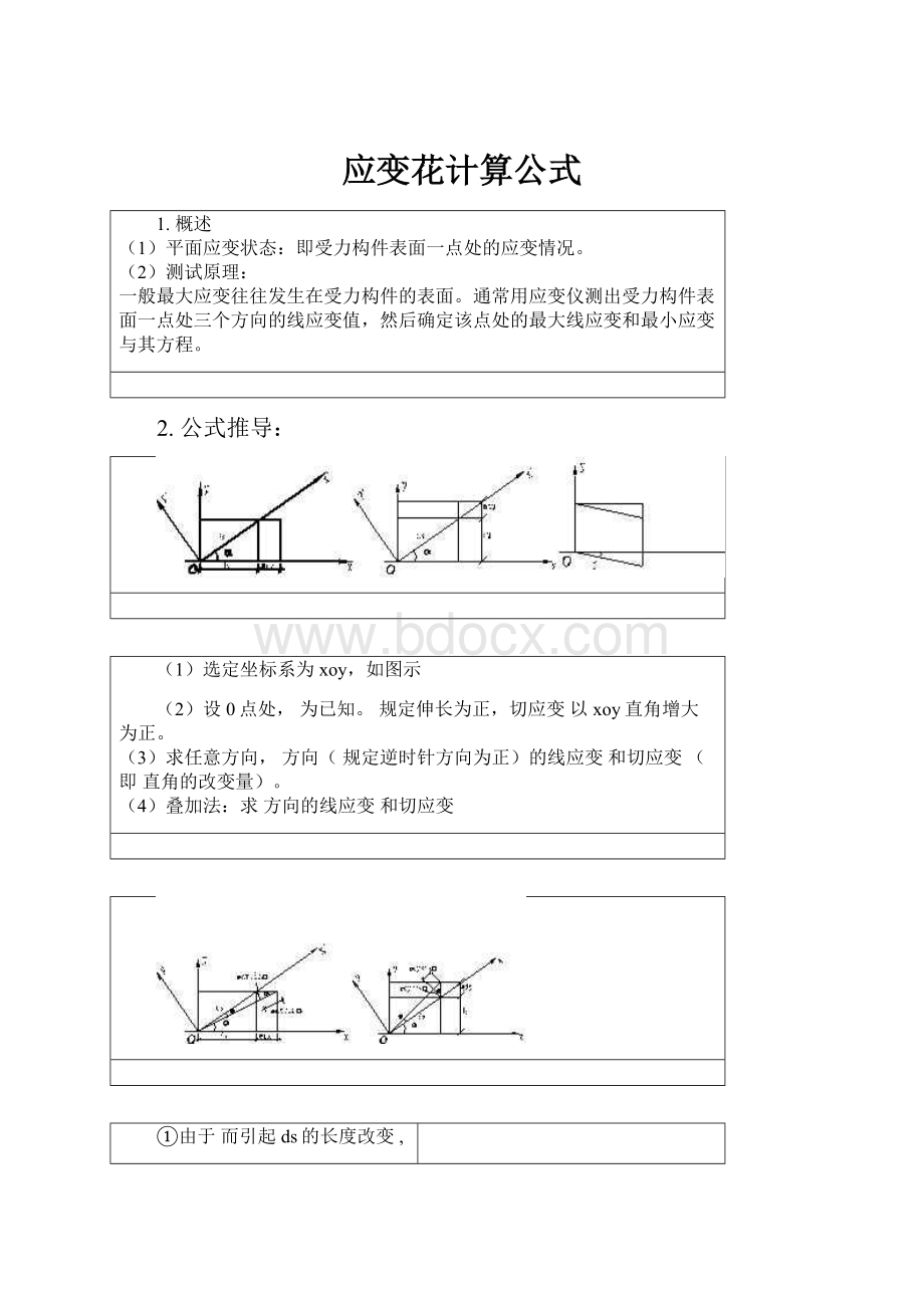 应变花计算公式.docx_第1页