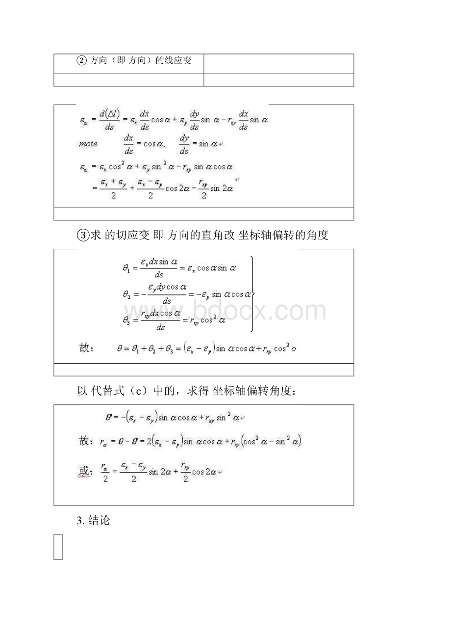 应变花计算公式.docx_第2页