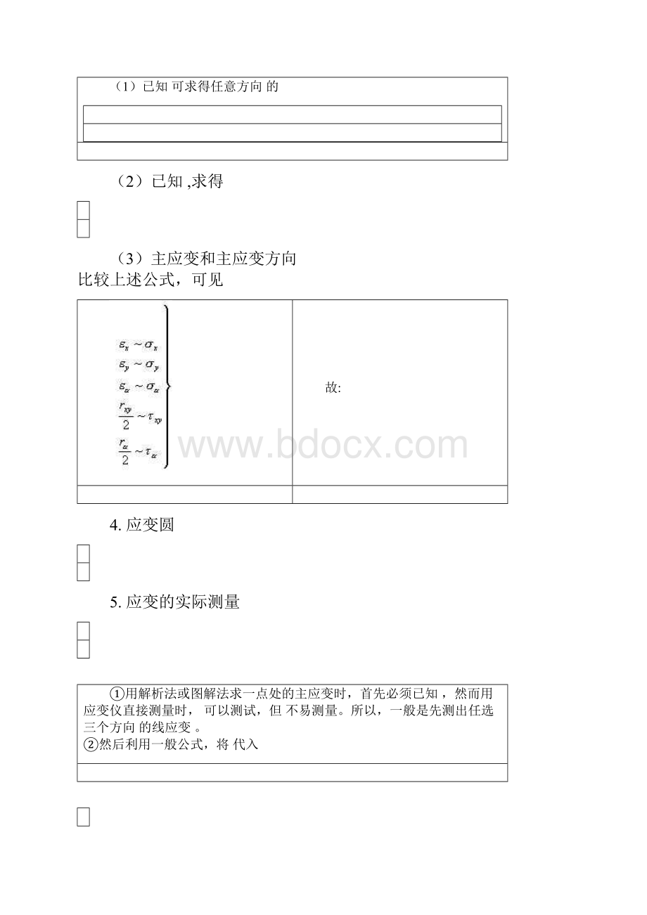 应变花计算公式.docx_第3页