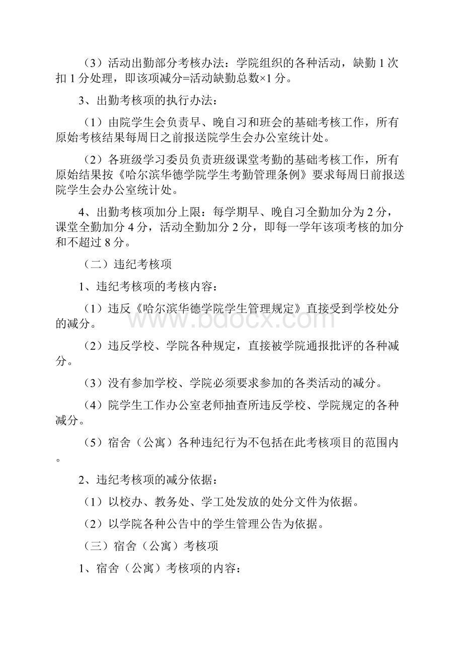 经济管理学院学生综合素质量化考核细则条例.docx_第3页